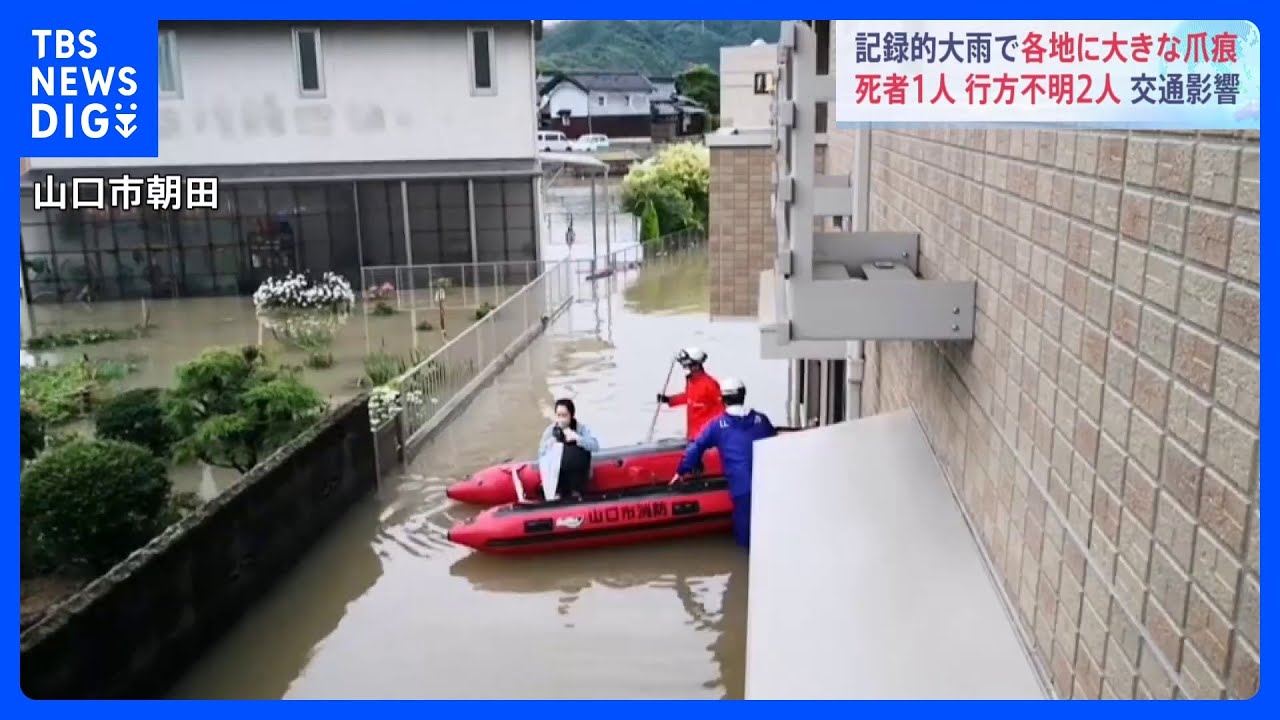 西日本に大雨 山口に「線状降水帯」発生 記録的大雨で各地に大きな爪痕