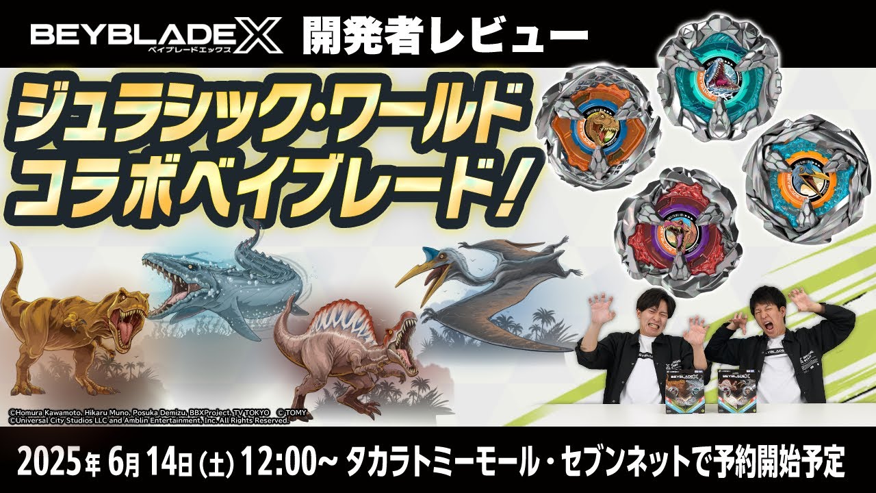 ベイブレード開発者レビュー】ジュラシック・ワールドコラボ！T