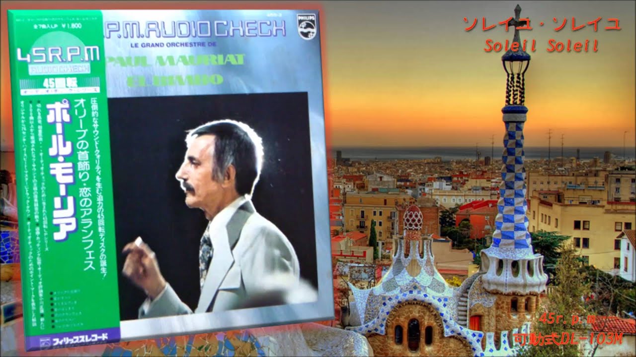 LP45回転Paul Mauriat ♪夜のかたらいViens Ce Soir～ソレイユ