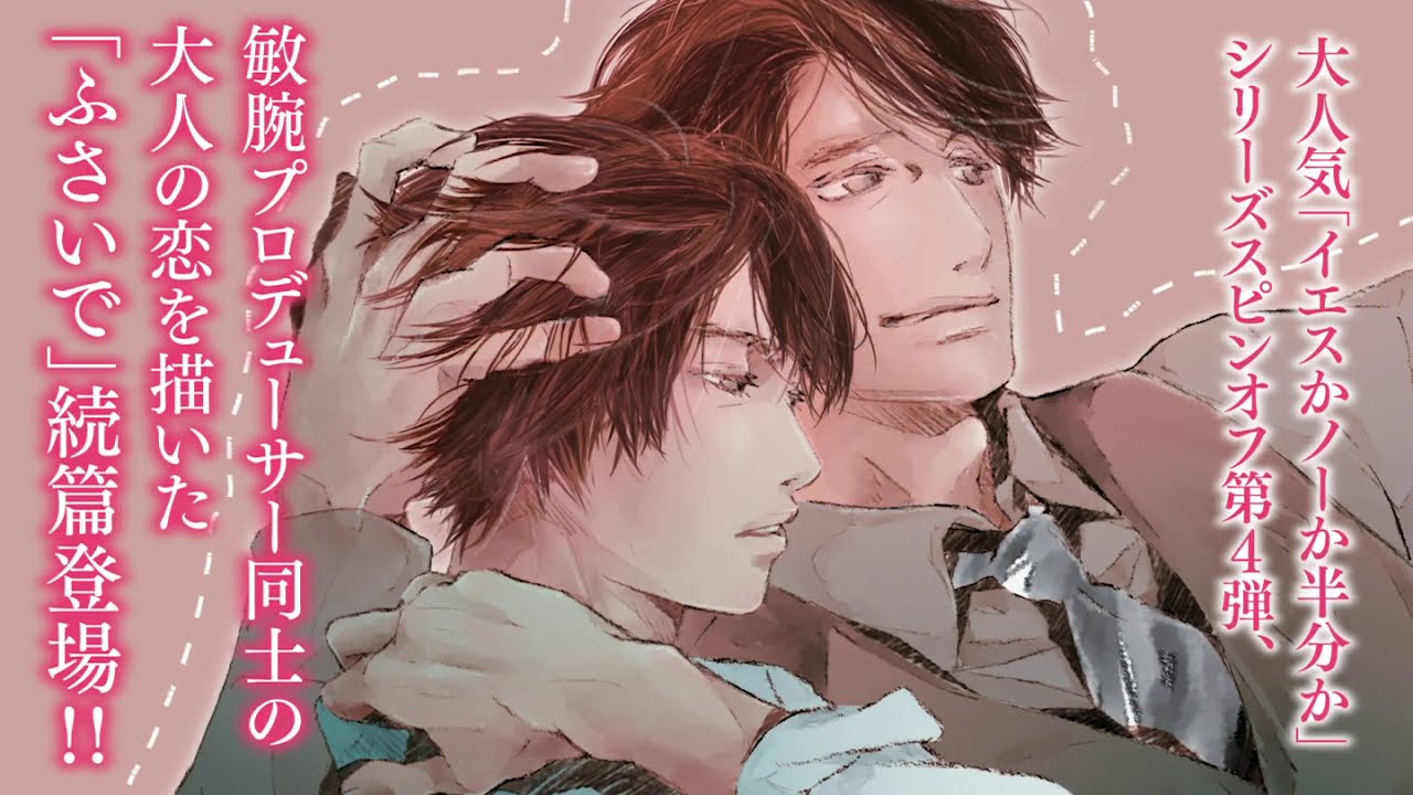 webCM】つないで イエスかノーか半分か番外篇④／一穂ミチ（絵：竹美家