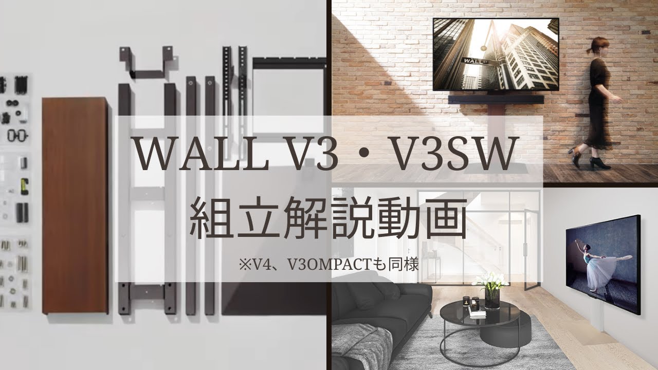EQUALS公式】WALL V3 組立解説動画 - YouTube