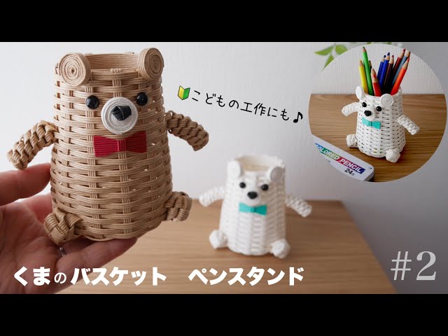 How to make a paper band bear basket.Basket that can also be used