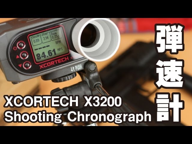定番の弾速計 XCORTECH X3200 Shooting Chronograph 動画レビュー
