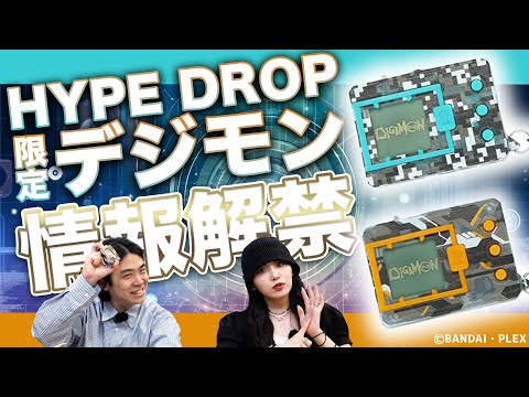 限定予約開始】6/26はデジモンの日！HYPE DROP限定デジモンで育成