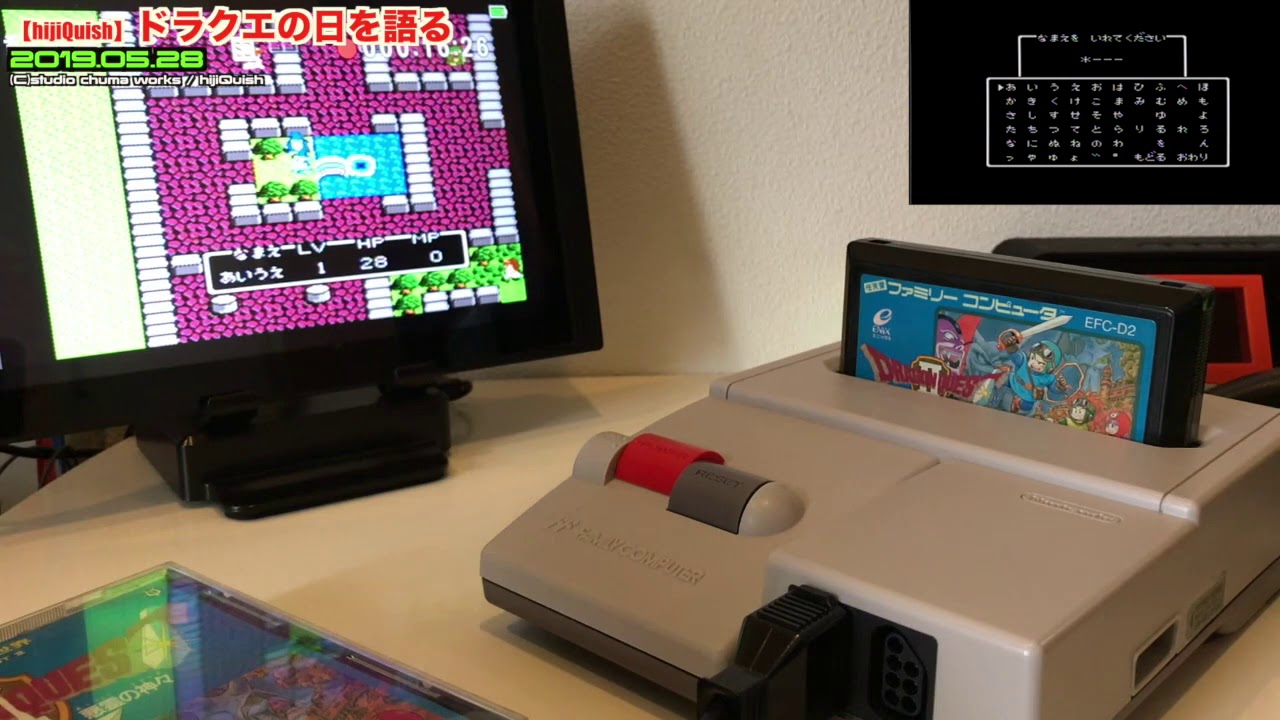 リク】Newファミコンとミニスーファミ、hijiQuish「ドラクエの日」を
