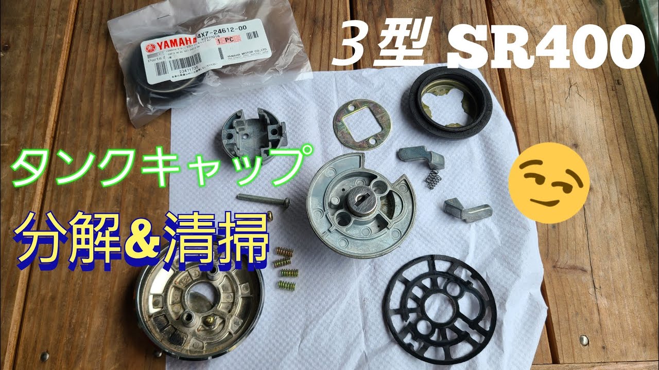 SR整備】タンクキャップのゴムを替えよう - YouTube