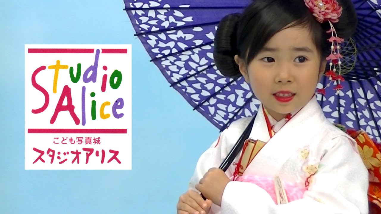 Studio Alice スタジオ アリスで七五三の撮影してきたよ ☆ Saaaaaya