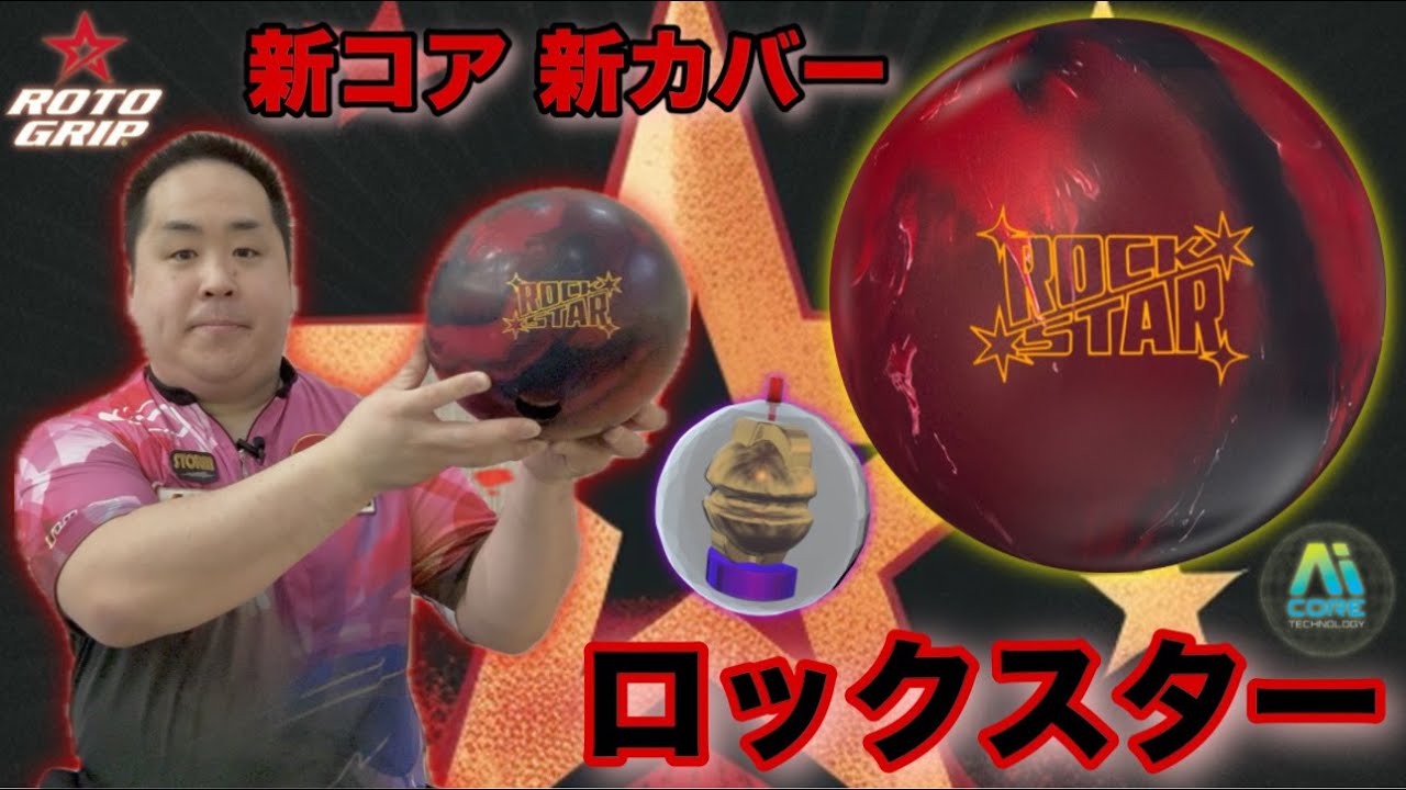 RotoGrip ROCKSTAR: A new series from the globally renowned