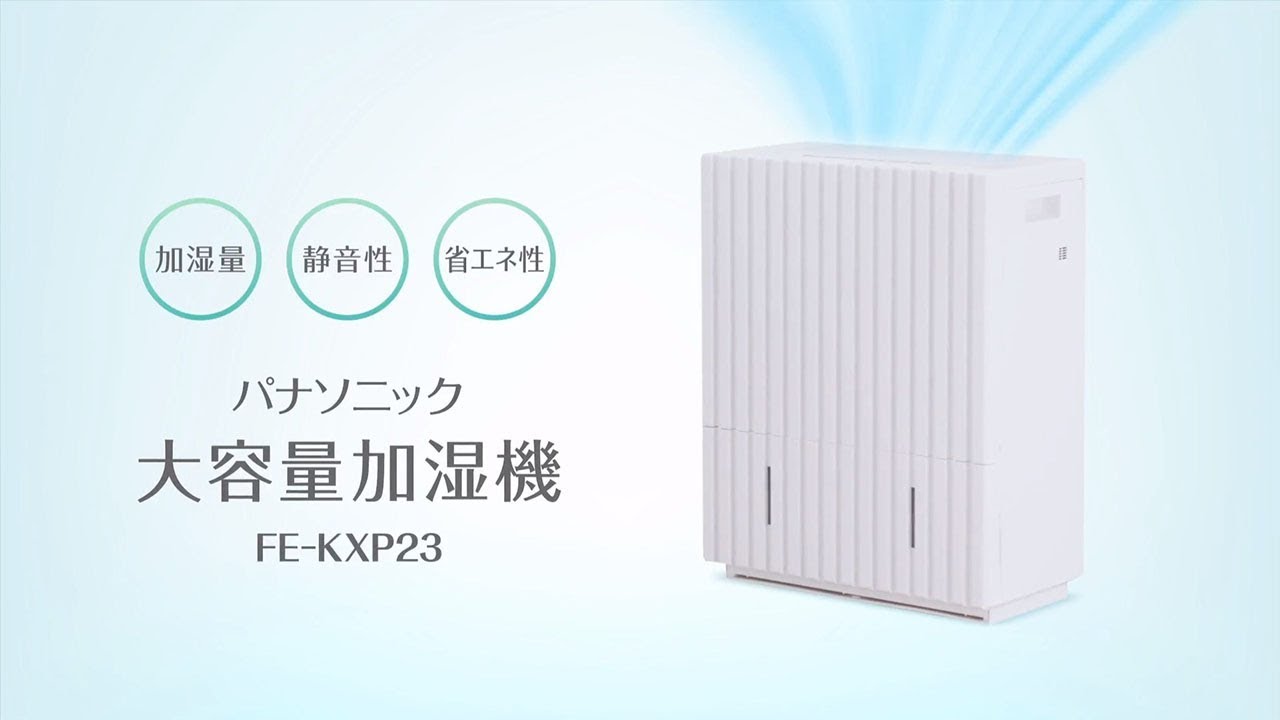 概要 加湿機 FE-KXP20 | 加湿機（加湿器） | Panasonic