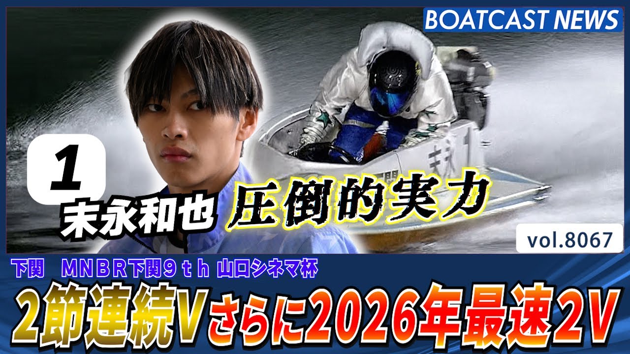 Kazuya Suenaga wins two consecutive races, becoming the fastest to