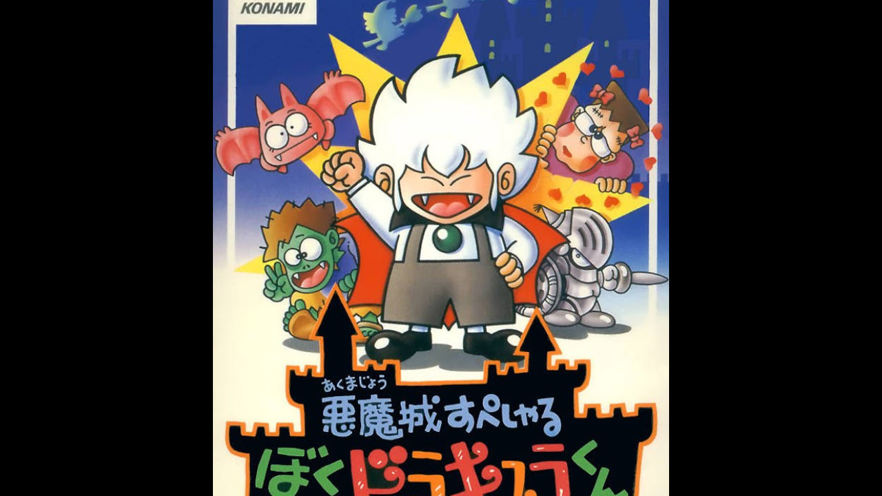 NES 悪魔城すぺしゃる ぼくドラキュラくん Akumajou Special: Boku