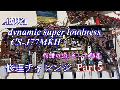 AIWA DSL Radio Cassette Player CS-J77MKⅡ Repair Challenge! Part 5