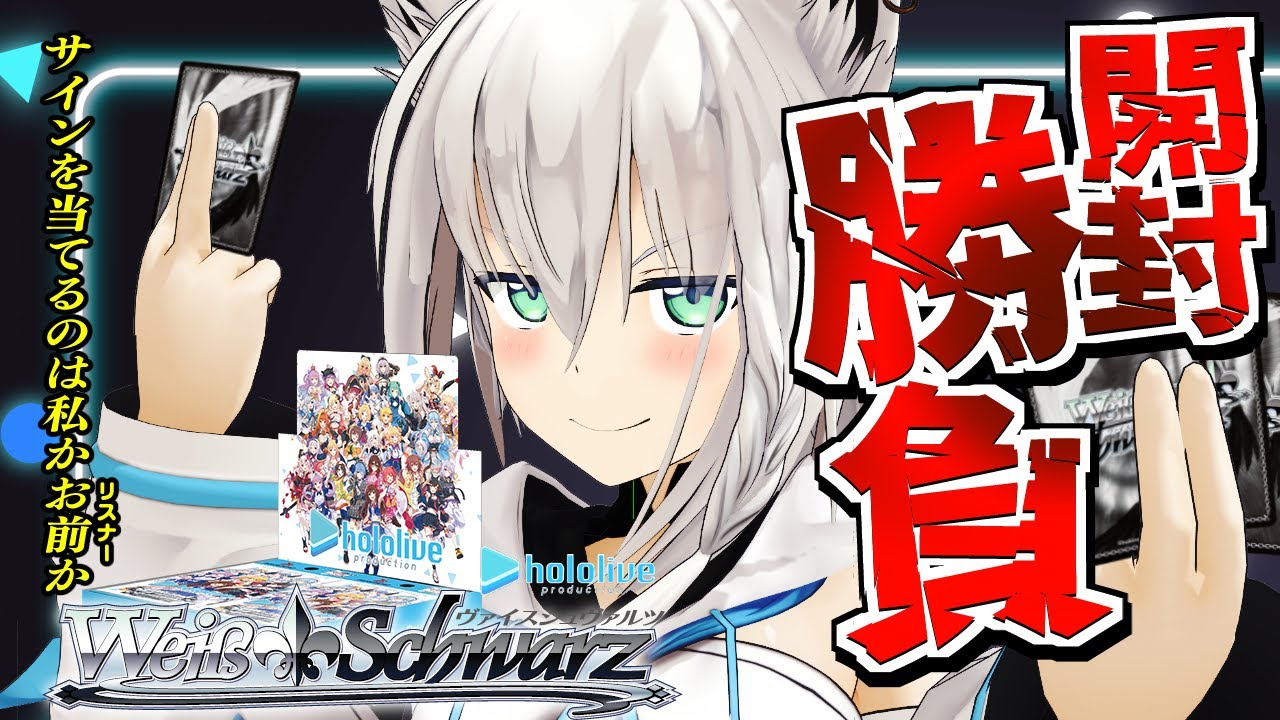 ヴァイスシュヴァルツ】ホロライブブースターパック10BOX開封勝負