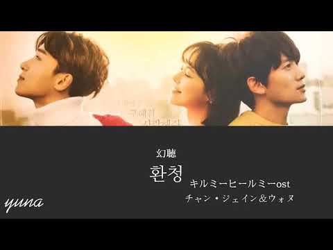 日本語字幕〜幻聴〜チャン・ジェイン＆ウォヌ カナルビ - YouTube