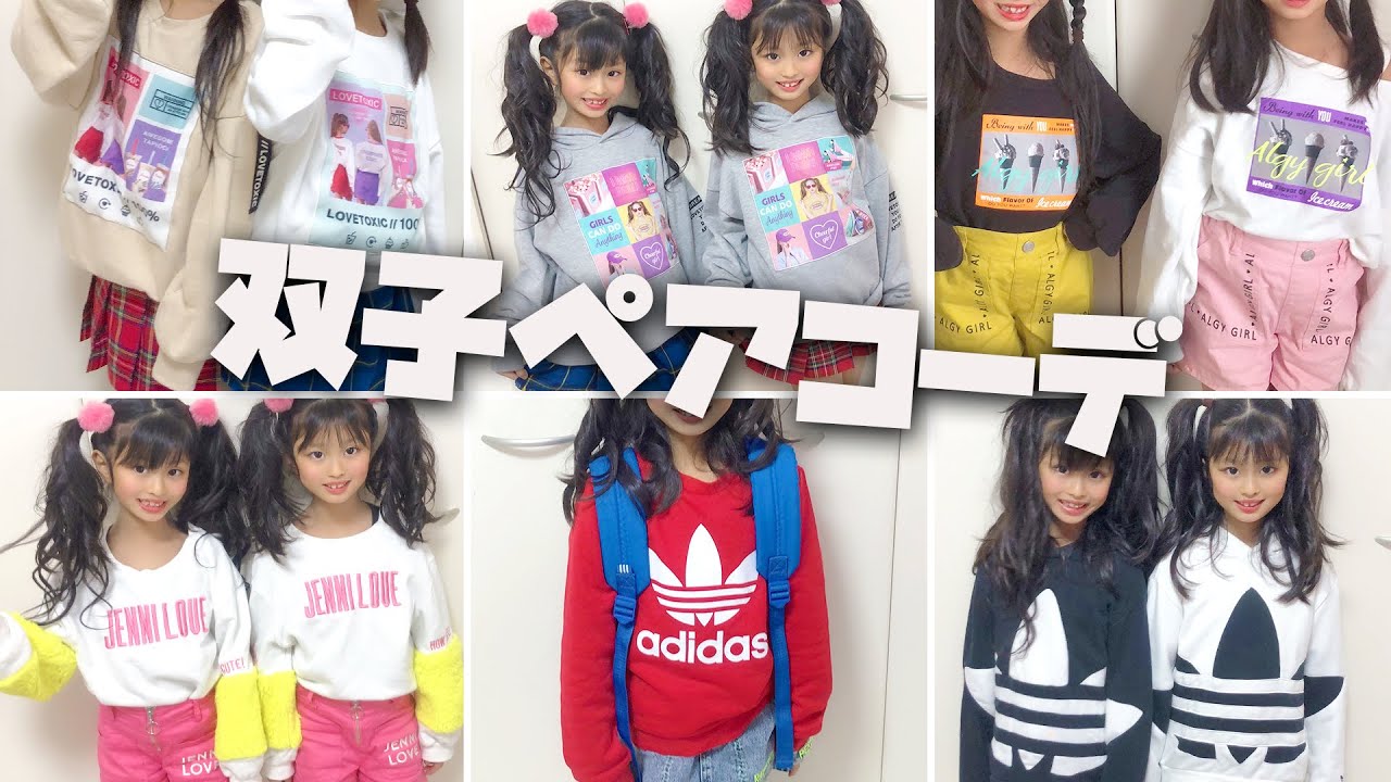 1週間の全身双子コーデ♡プチプラ冬服ファッションショー【ここのの