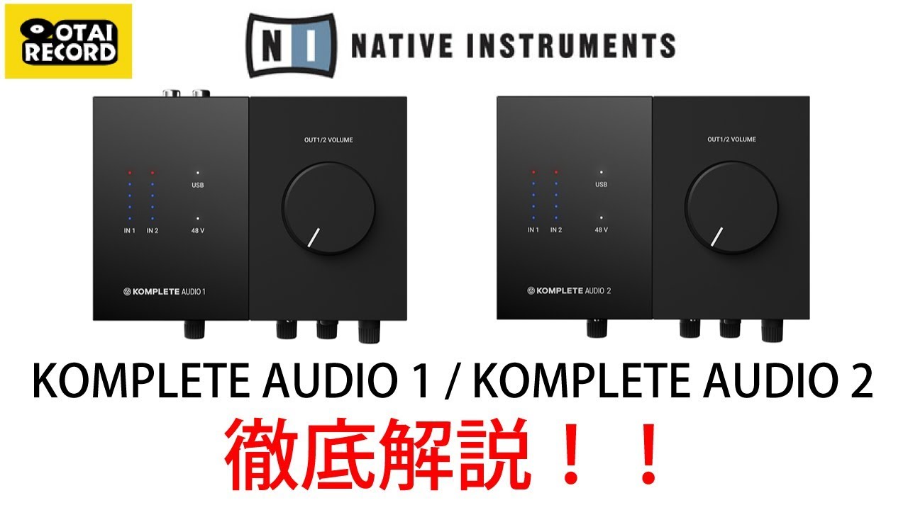Native Instrumentsのコンパクトオーディオインターフェイス「KOMPLETE