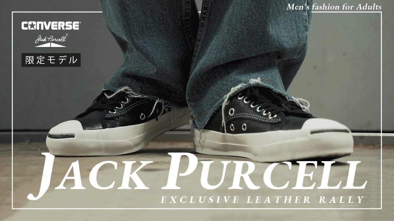 CONVERSE】BIOTOP別注！名作“ジャック・パーセル”が本革に!?大人の足元