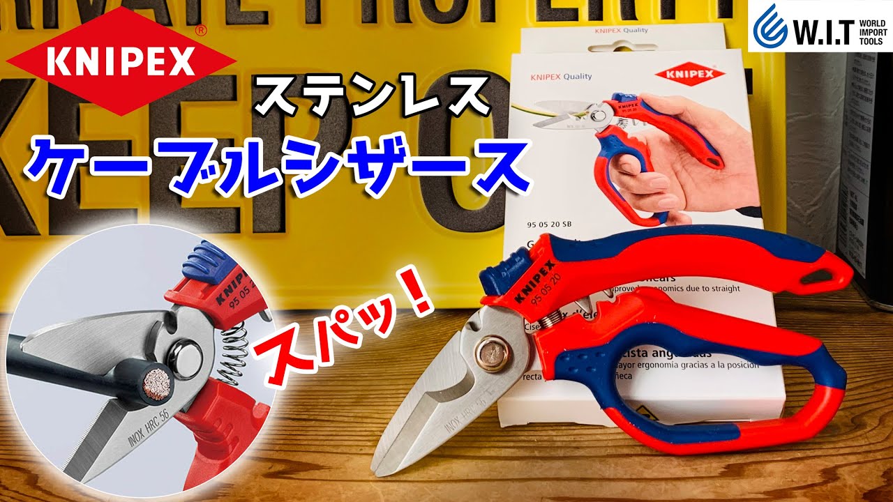 KNIPEX 9505-20SB ケーブルシザーズ (アングルタイプ) | WORLD IMPORT