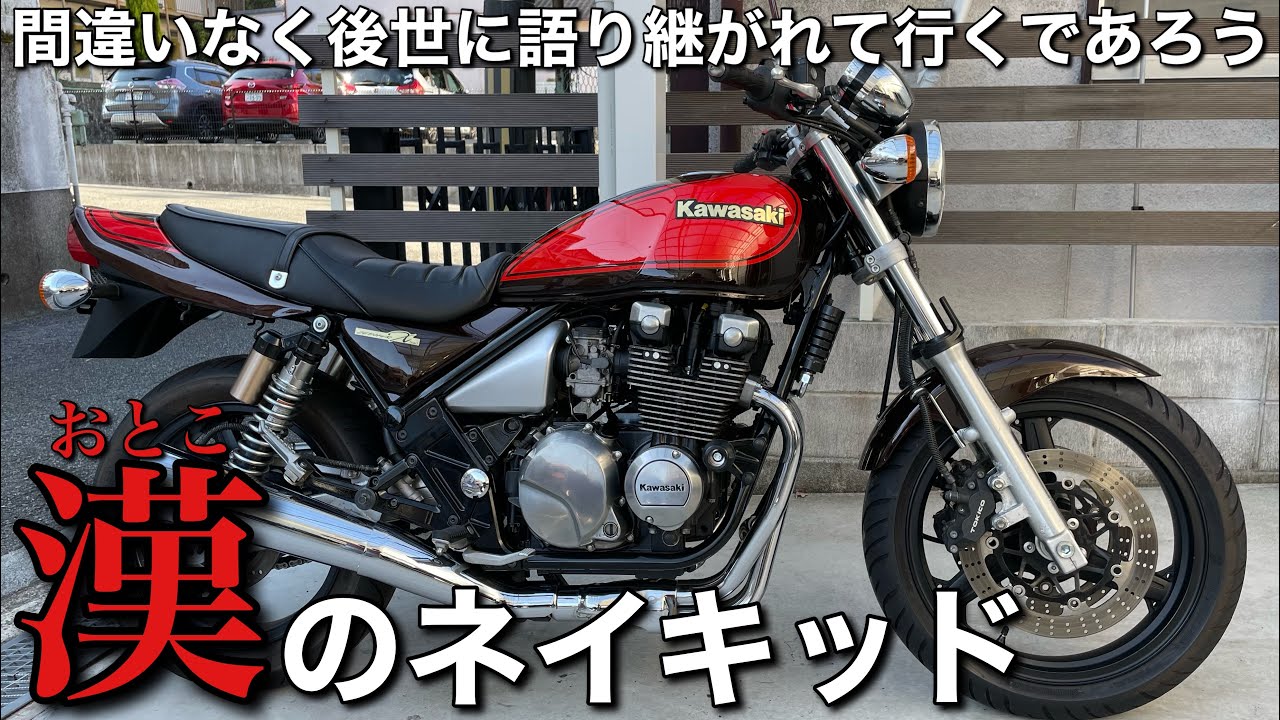 ZEPHYRχ Final Edition] This is the bike that ended the racer