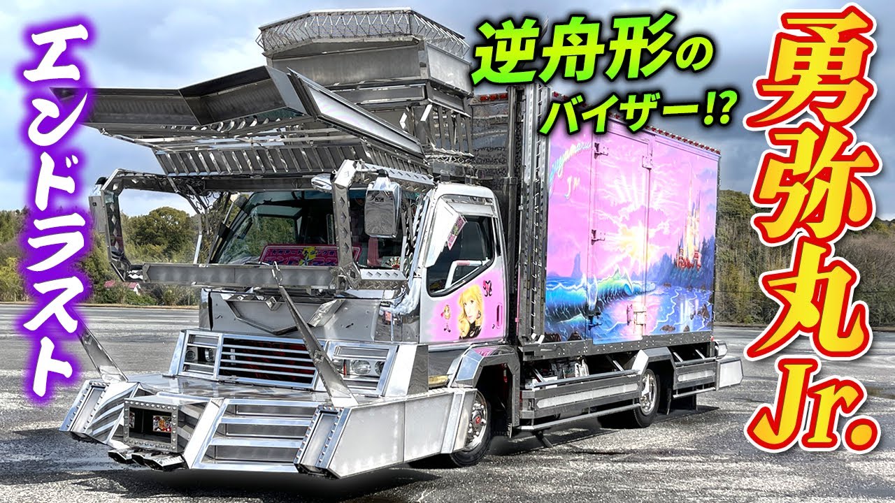 アートトラック】架装はノリと勢い！とにかくイカつく仕上げた逆折り
