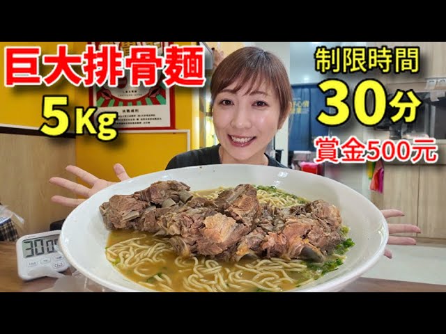 Competitive Eater] 500 NTD Prize in Taiwan! Challenge to eat 5 kg