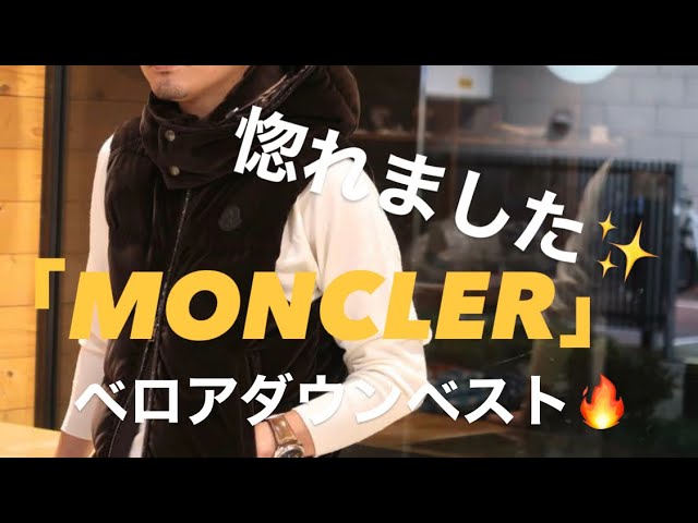 とにかく仕上がりが素晴らし過ぎました！！な、「MONCLER」ベロア