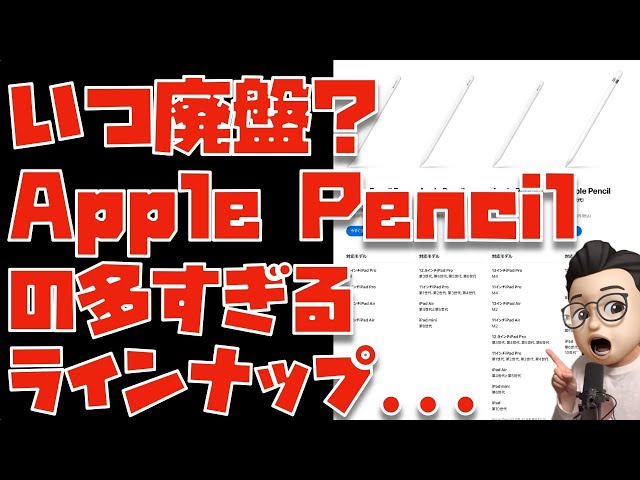 第2世代Apple Pencilが現行機種の中でiPad mini 6のためだけに存在して