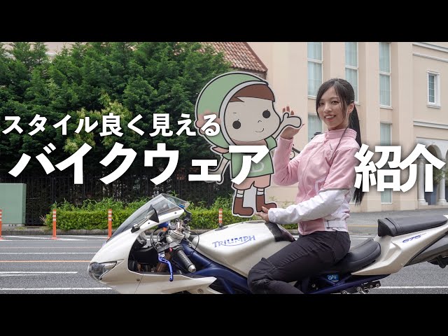 Interviewing Women's Motorcycle Apparel! | daytona675 - YouTube