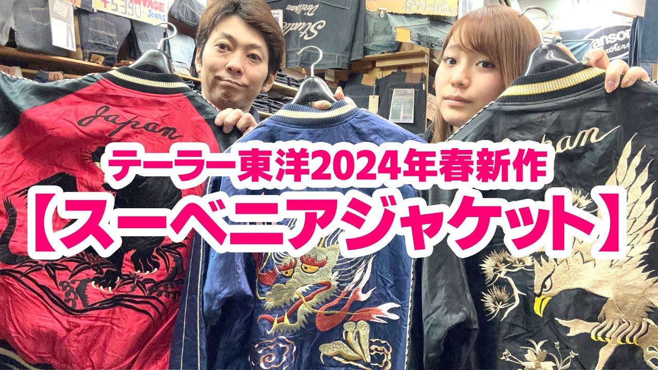 2024年 テーラー東洋 ベトジャン 中綿入りライナージャケット 【公式通販】
