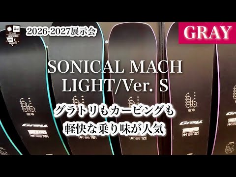 2026-2027 Exhibition: GRAY [SONICAL MACH LIGHT Ver.C] Reflects the