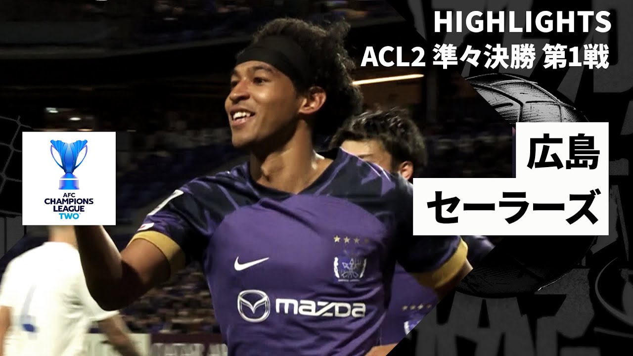 広島が圧巻のゴールラッシュ！｜サンフレッチェ広島×セーラーズ｜ハイ