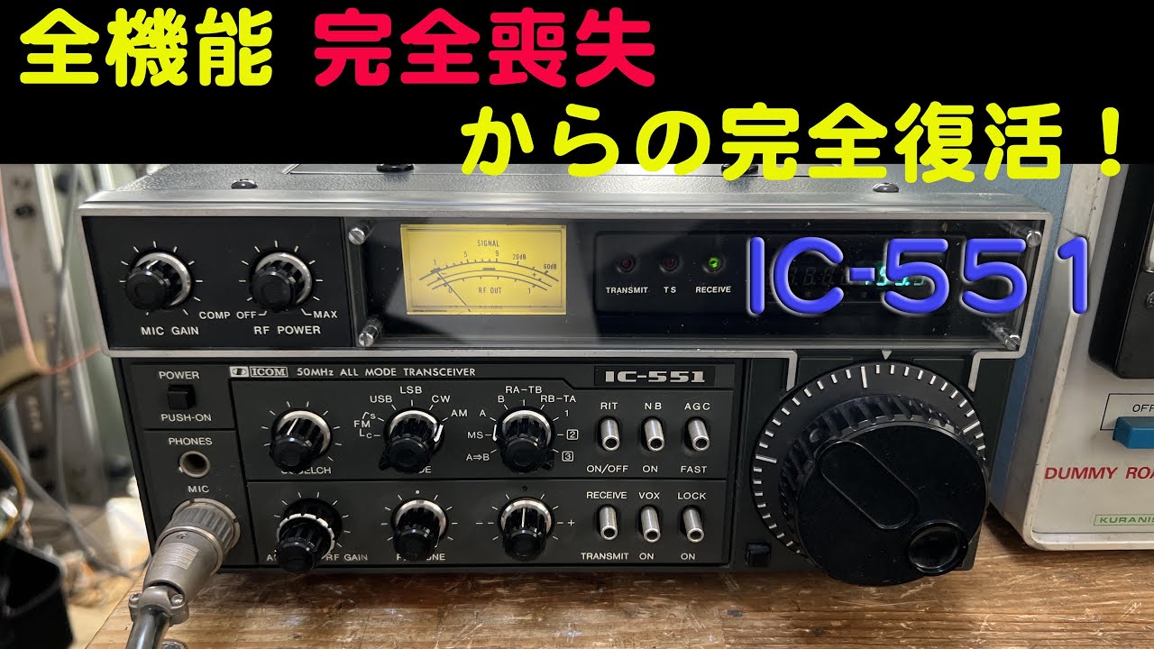 ICOM IC-502A 50MHz SSB/CW トランシーバ ICOM IC-502A 50MHz SSB/CW