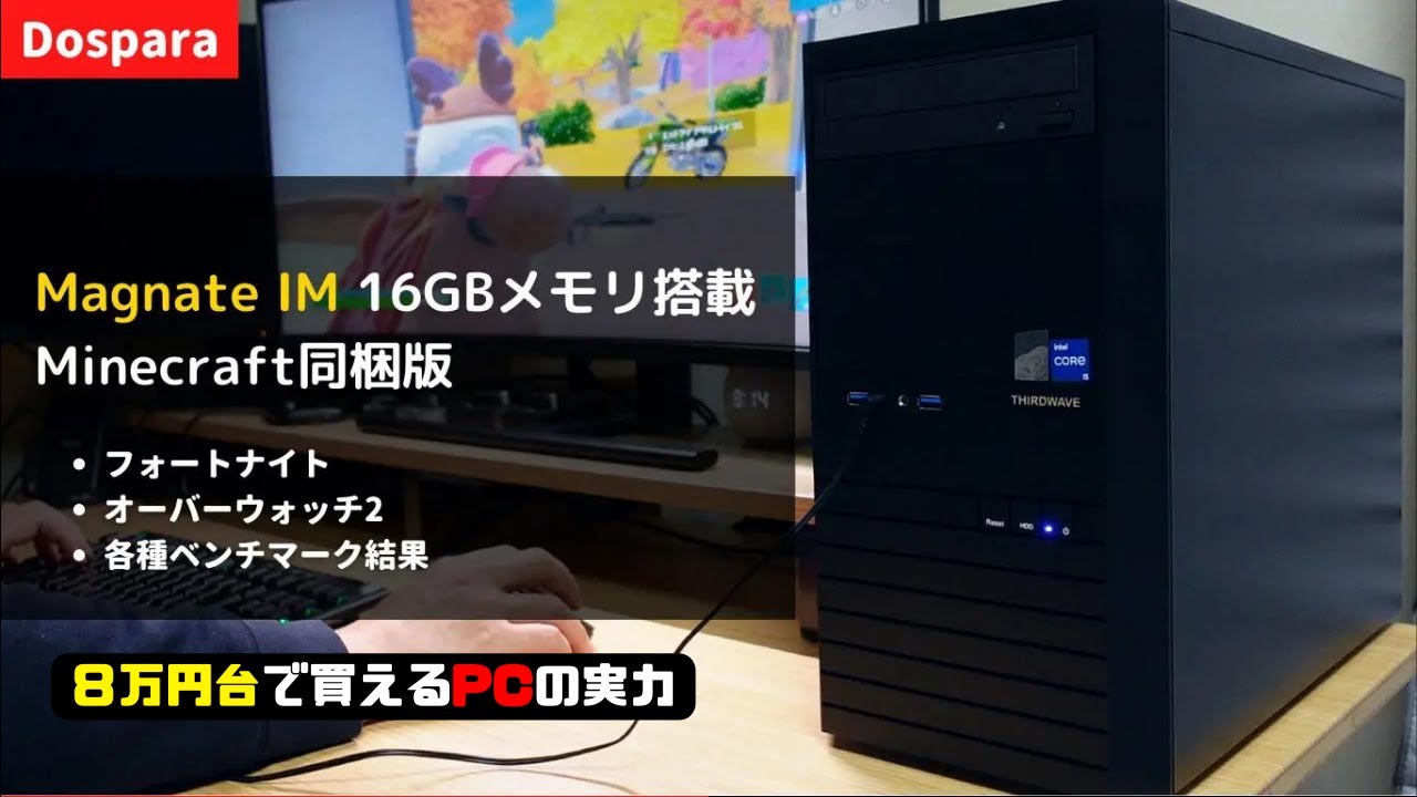 Magnate IM 16GBメモリ搭載/Minecraft同梱版をレビュー！安い