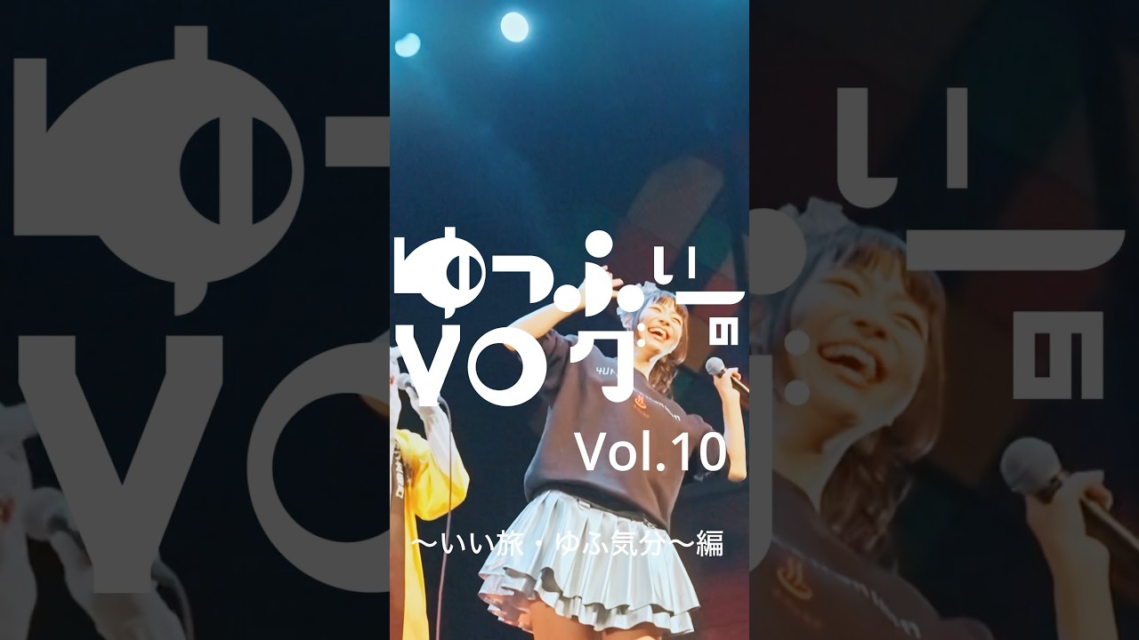 ゆっふぃーのvlog - YouTube