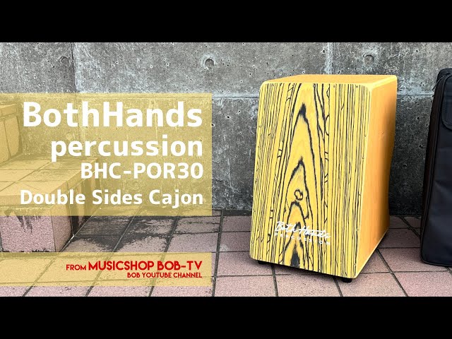 BothHands percussion BHC-POR30【商品紹介】カホン 《店頭在庫有