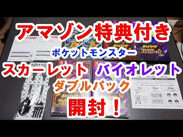 ポケットモンスターSV ダブルパック ブック付き Amazon.co.jp