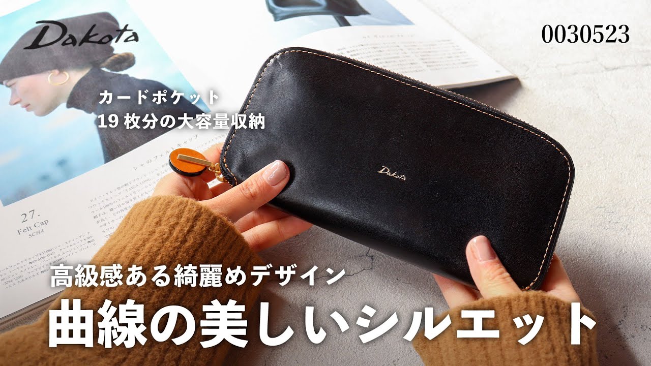 財布図鑑】Dakota ダコタ チェルキオ ラウンドファスナー長財布