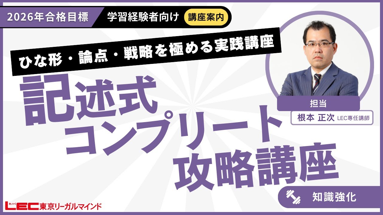 2026年目標 LEC 司法書士 精選答練［頻出論点記述編］全10回 2026年