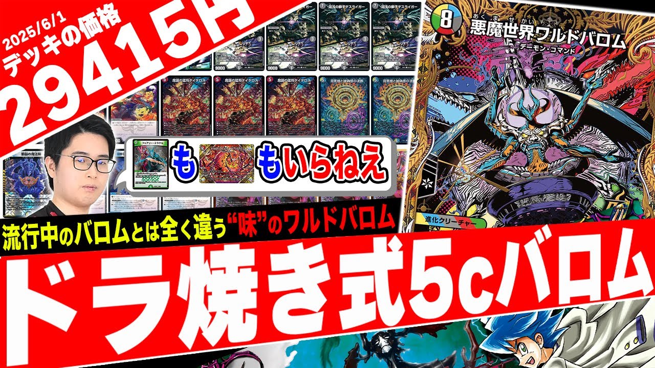 突如現れたアドバンス環境デッキ『5Cバロム』の