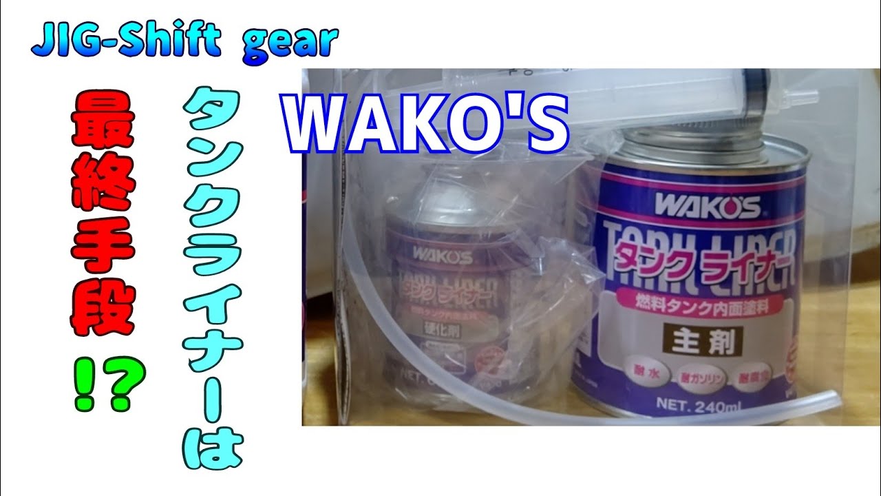 タンクライナーは最終手段！？その訳とは？ - YouTube