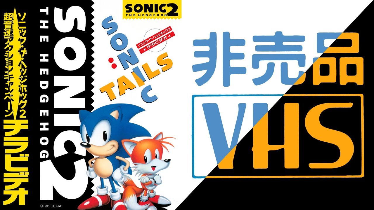 DC ソニックアドベンチャー 制作発表会 VHSビデオ 非売品 レア