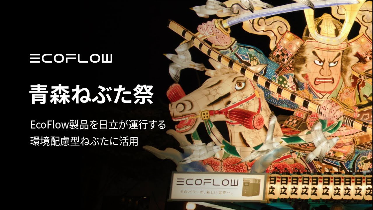 認定整備済製品】DELTA Proポータブル電源｜EcoFlow Japan