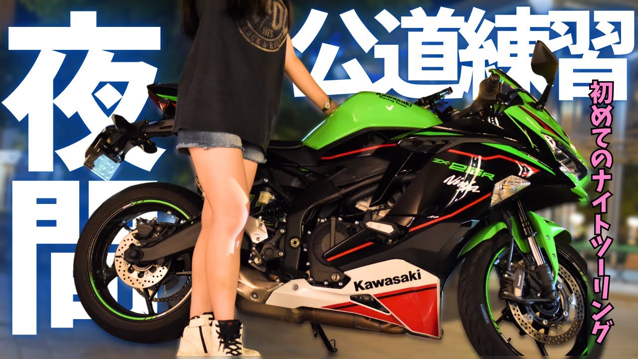 Motorcycle Beginner🔰] My First Night Tour┃Kawasaki Ninja ZX25R