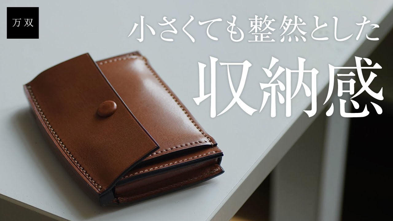 万双】厚コバコンパクト財布【レザーブランド・革小物専門店】 - YouTube