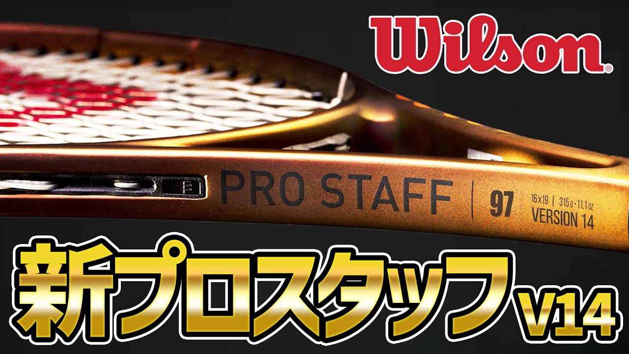 WILSON プロスタッフX V14.0 PRO STAFFエックス V14.0 WR125811U＋
