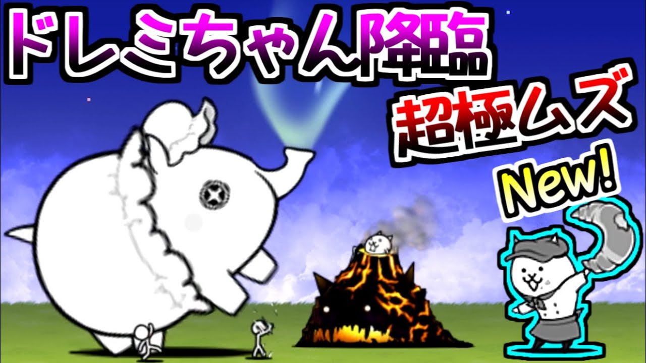 Baby fake - No gacha & Perfect Lineup Ver.3.1 - The Battle Cats