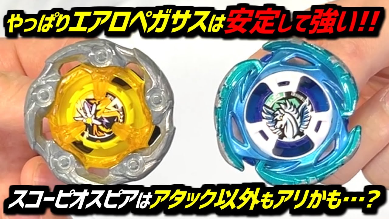 BEYBLADE X】Pegasus is still stable and strong. Scorpio has many