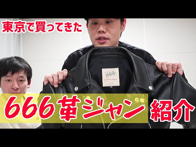 Introducing 666's leather jacket! I'm so glad I went to Harajuku
