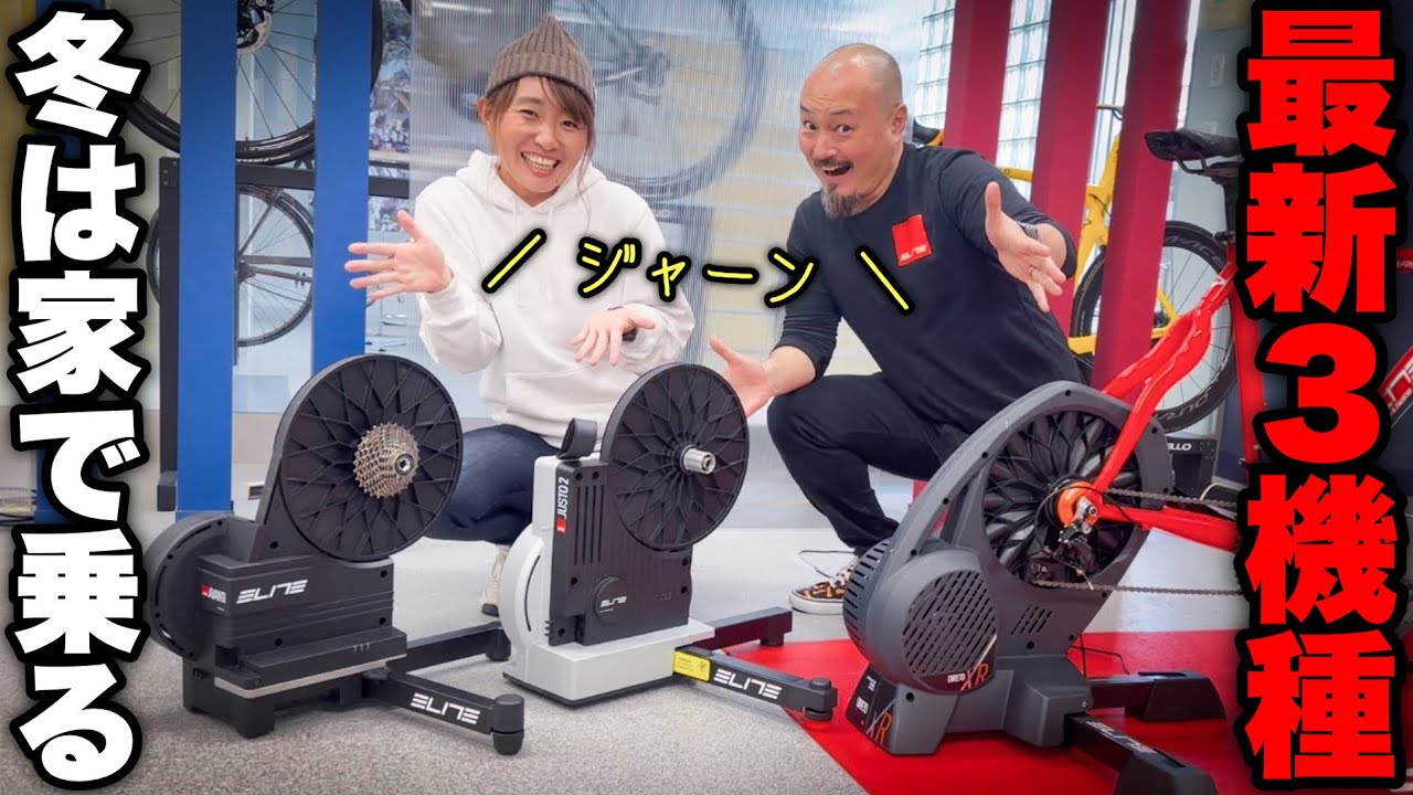 コラボ商品【ELITE × Zwift COG and CLICK】ロードバイク女子ゆみやみ