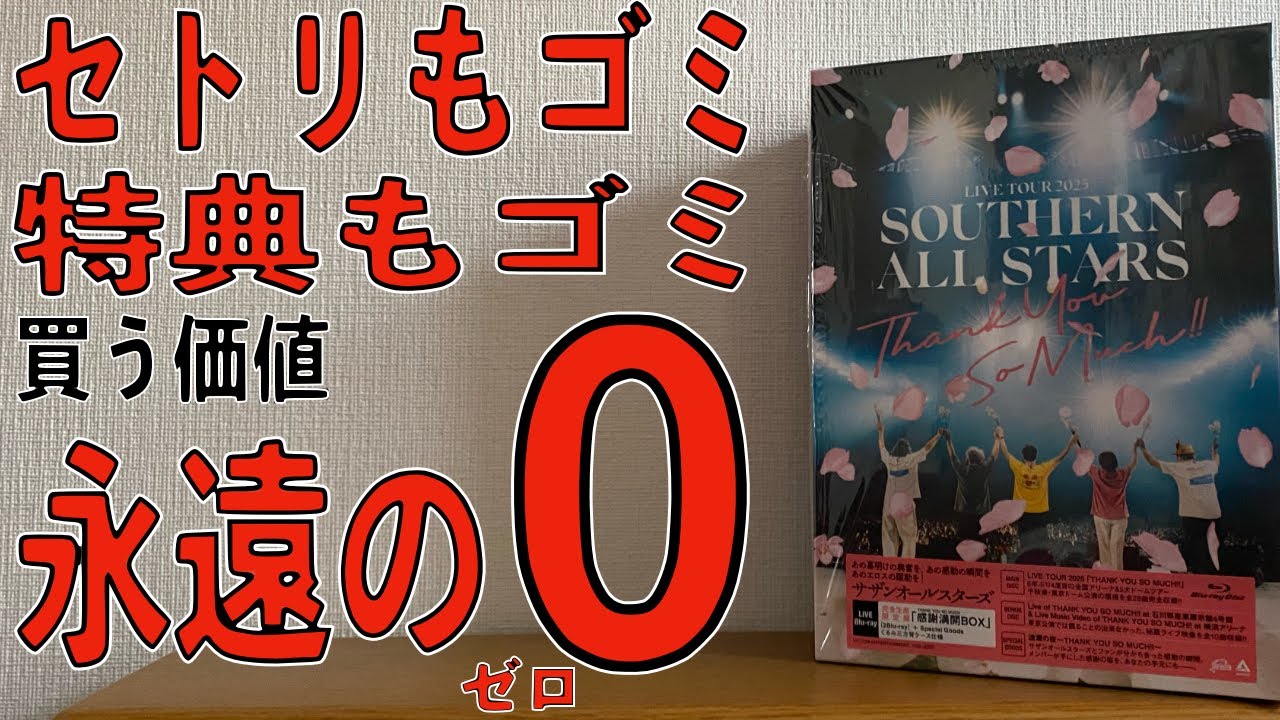 サザンオールスターズ LIVE TOUR 2025「THANK YOU SO MUCH!!」Blu-ray